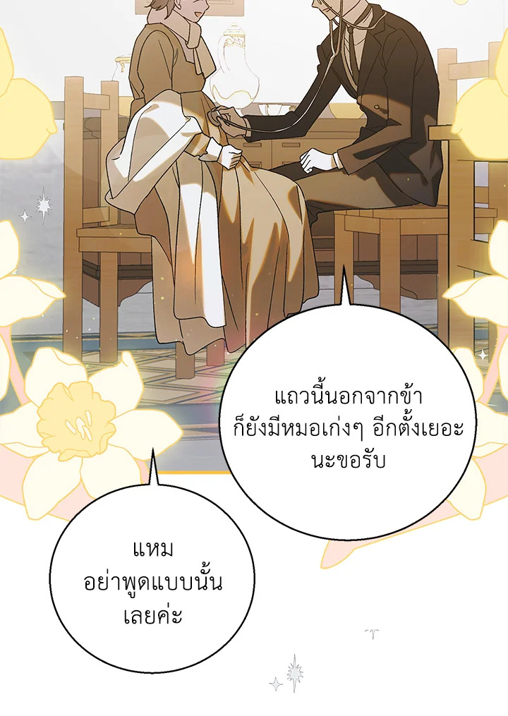 อ่านการ์ตูน A Way to Protect the Lovable You 95 ภาพที่ 69