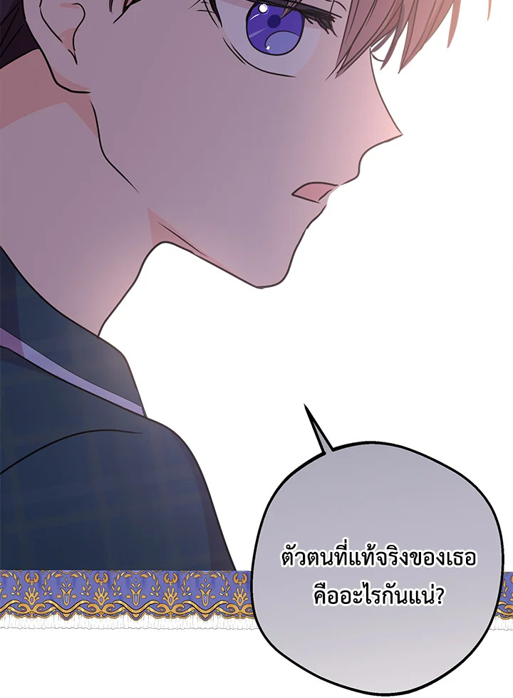 อ่านการ์ตูน Surviving as an Illegitimate Princess 39 ภาพที่ 68