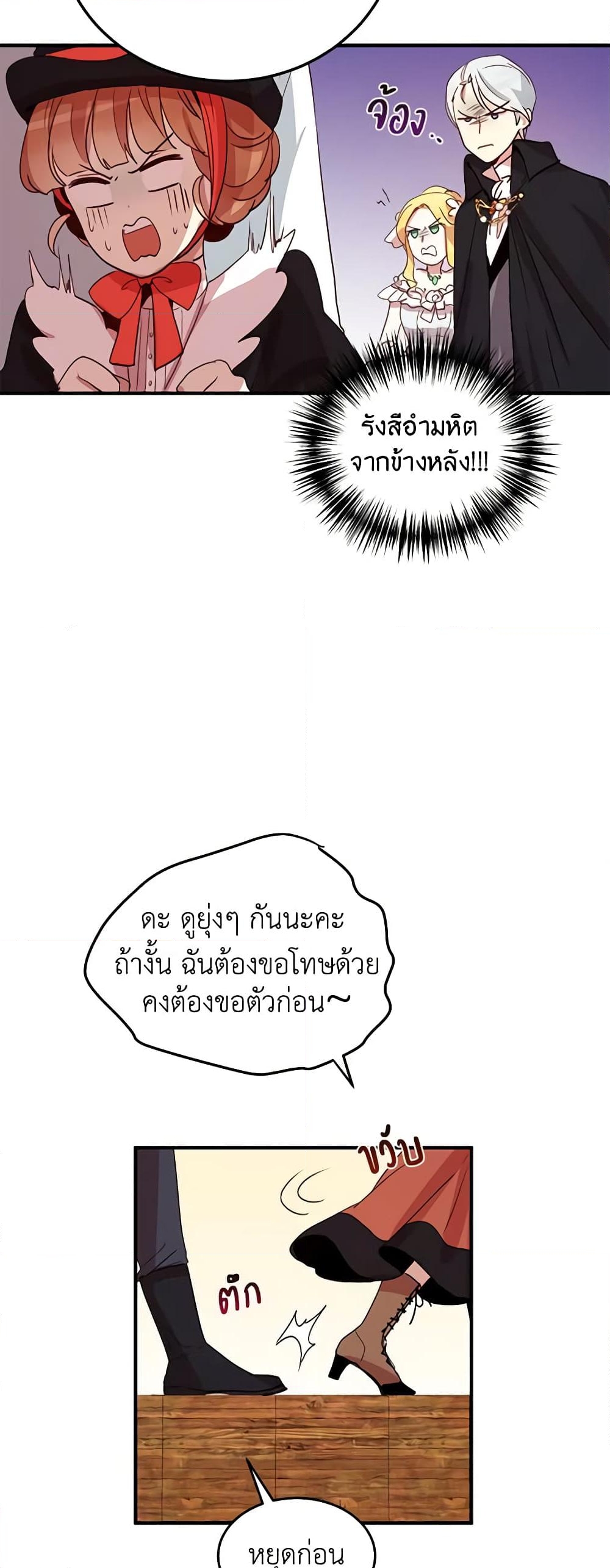 อ่านการ์ตูน What’s Wrong With You, Duke 10 ภาพที่ 11