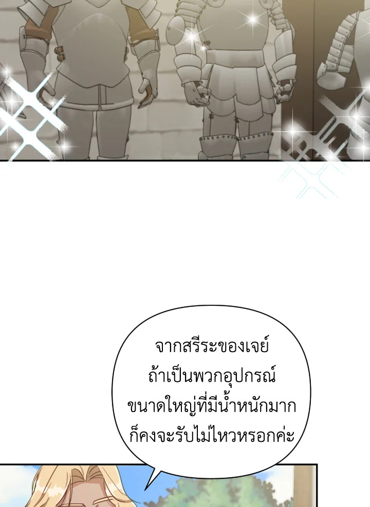 อ่านการ์ตูน Terrarium Adventure 17 ภาพที่ 67