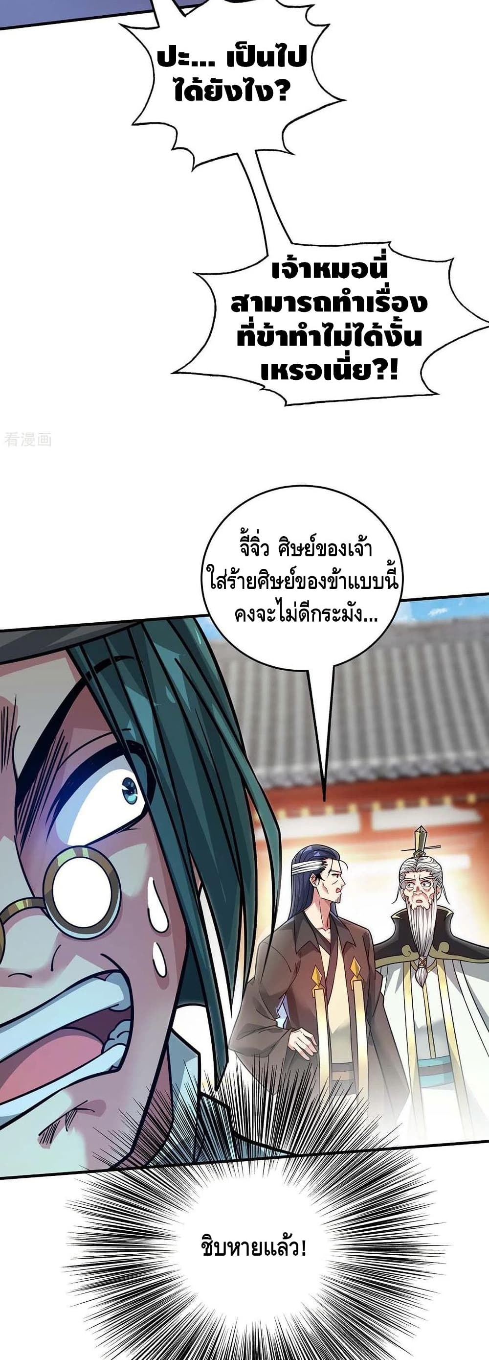 อ่านการ์ตูน Eternal First Son-in-law 184 ภาพที่ 15