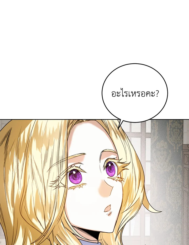 อ่านการ์ตูน Royal Marriage 31 ภาพที่ 87