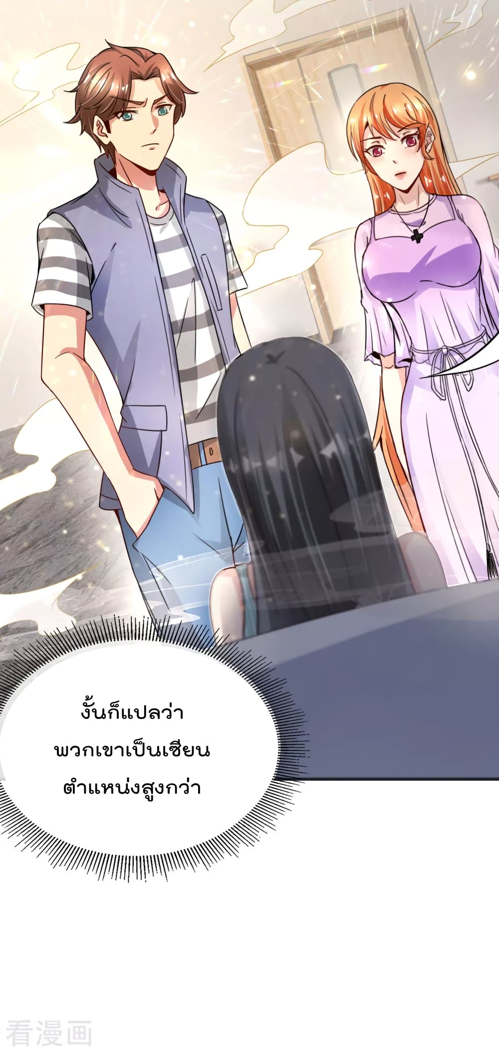 อ่านการ์ตูน The Cultivators Chat Group in The City 54 ภาพที่ 31