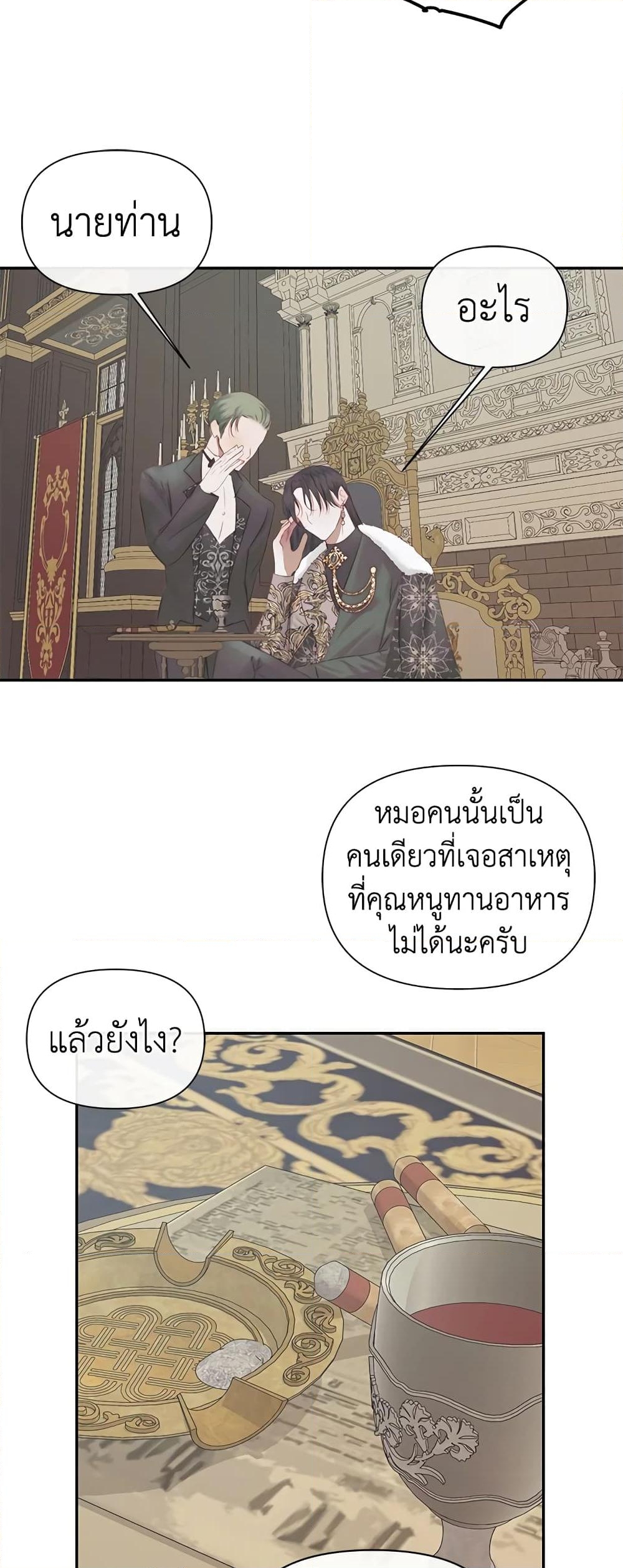 อ่านการ์ตูน Becoming The Villain’s Family 16 ภาพที่ 24