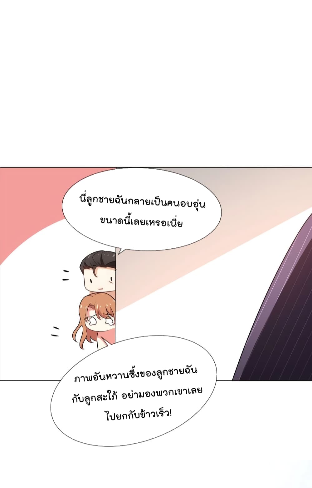 อ่านการ์ตูน Game of Affection 99 ภาพที่ 43