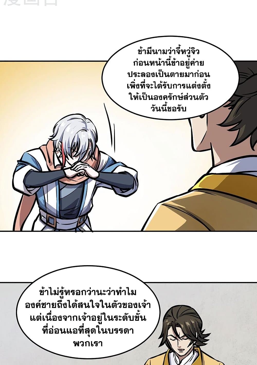 อ่านการ์ตูน WuDao Du Zun 457 ภาพที่ 12