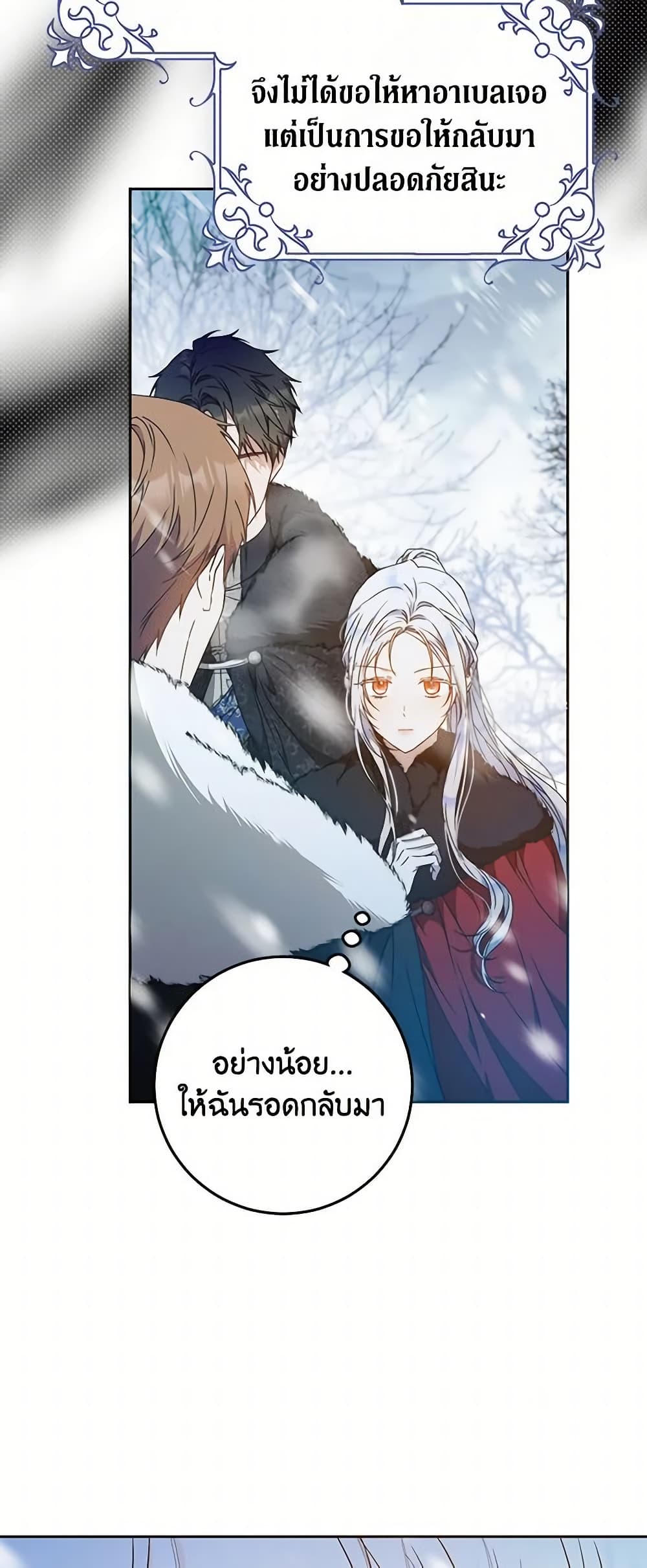 อ่านการ์ตูน I Became the Wife of the Male Lead 76 ภาพที่ 9