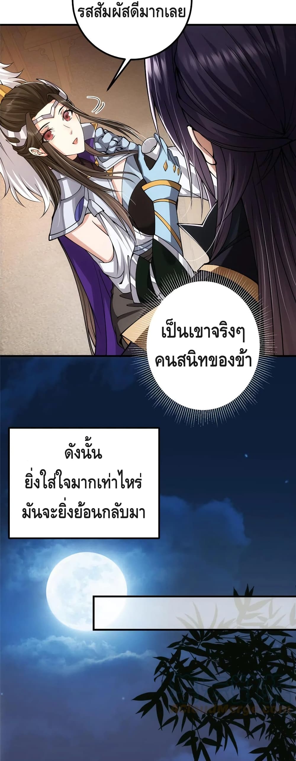 อ่านการ์ตูน Keep A Low Profile 87 ภาพที่ 16