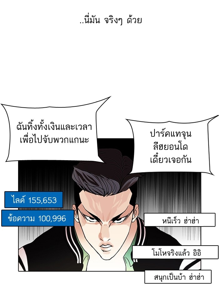 อ่านการ์ตูน Lookism 65 ภาพที่ 3