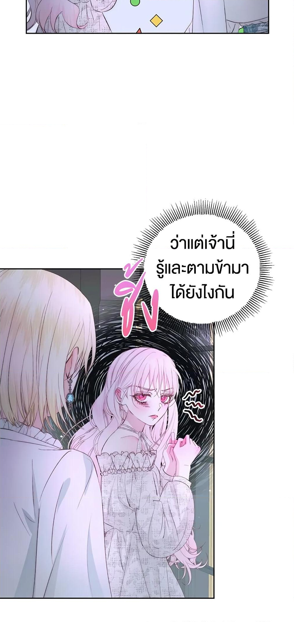 อ่านการ์ตูน Becoming The Villain’s Family 48 ภาพที่ 29