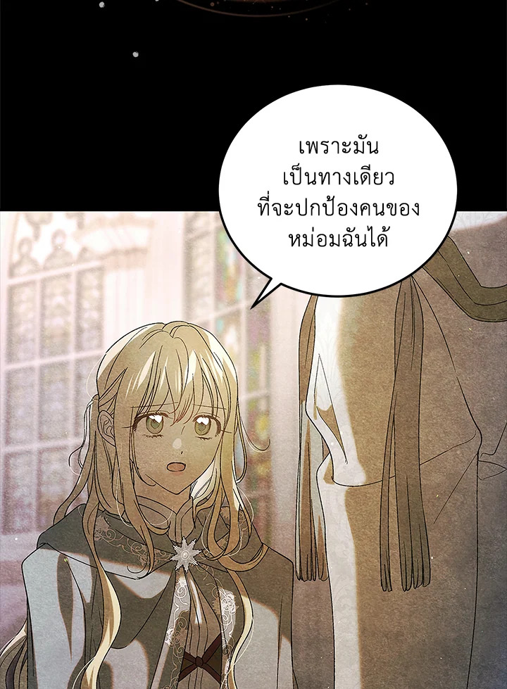 อ่านการ์ตูน A Way to Protect the Lovable You 87 ภาพที่ 131