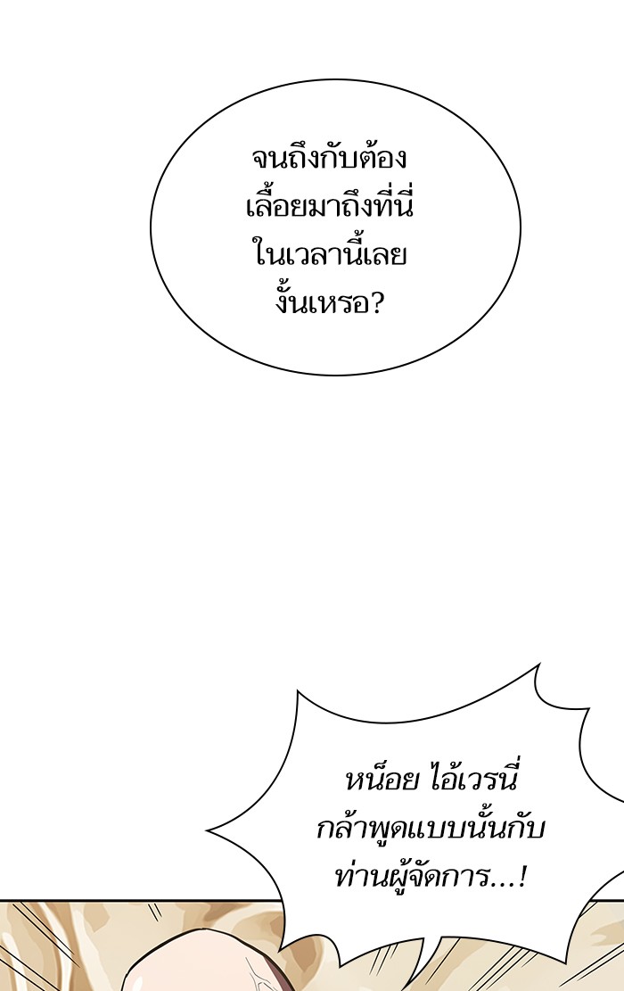 อ่านการ์ตูน The Tutorial Tower of the Advanced Player 8 ภาพที่ 79