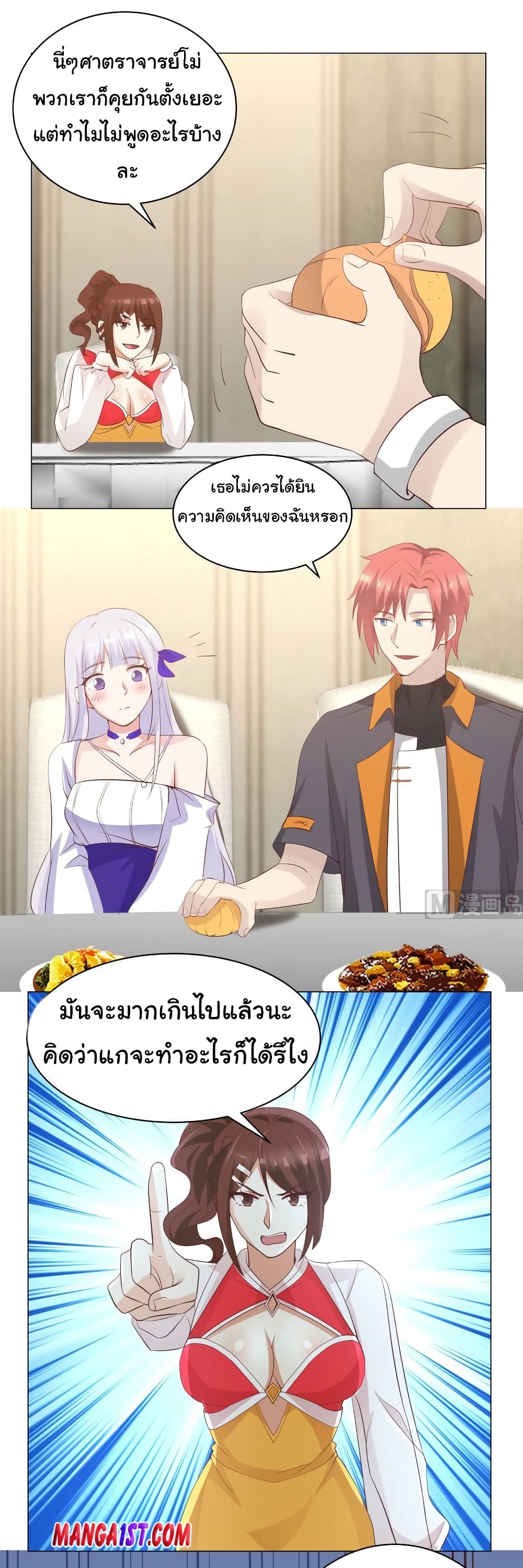 อ่านการ์ตูน I Have a Dragon in My Body 413 ภาพที่ 5