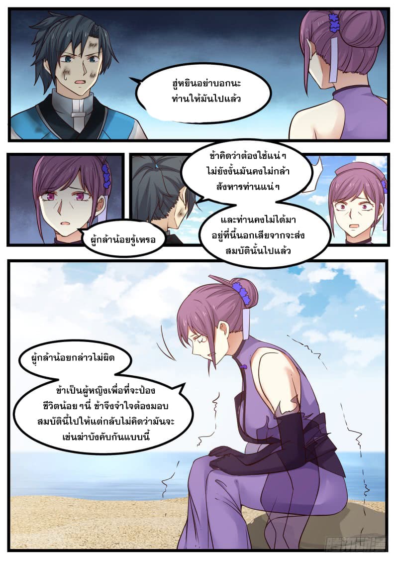 อ่านการ์ตูน Martial Peak 103 ภาพที่ 3