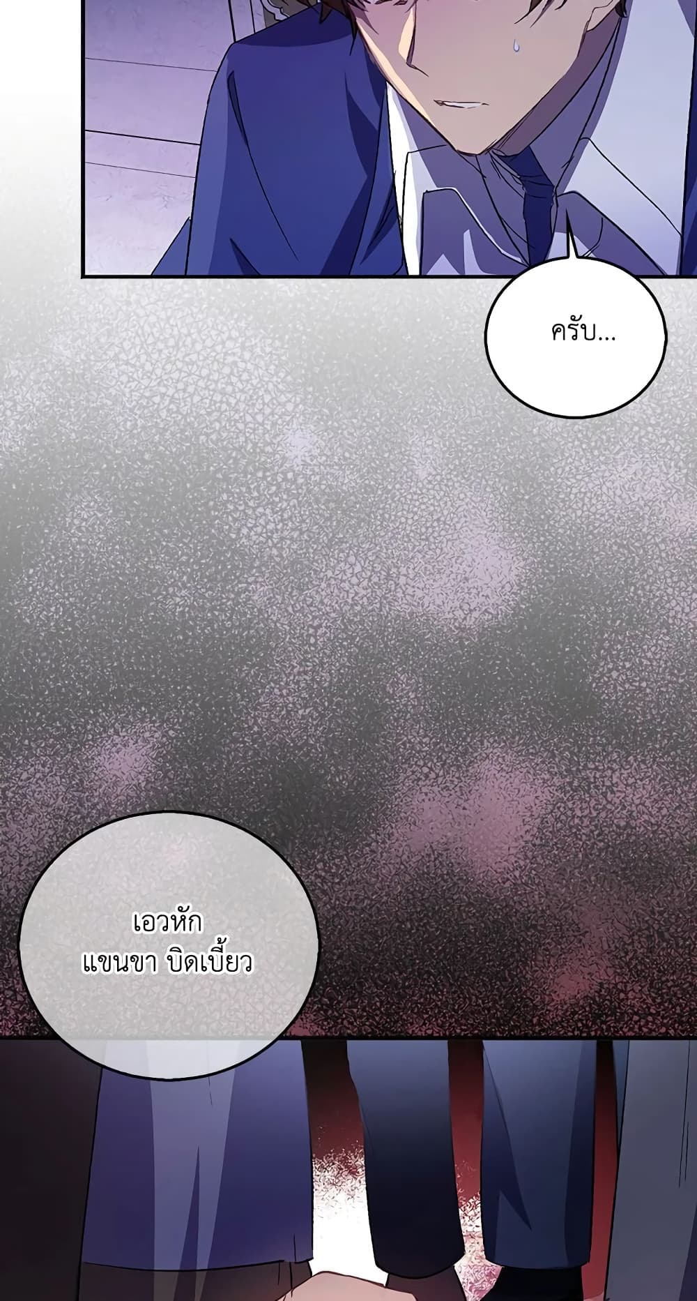 อ่านการ์ตูน I’m a Fake Saintess but the Gods are Obsessed 29 ภาพที่ 4