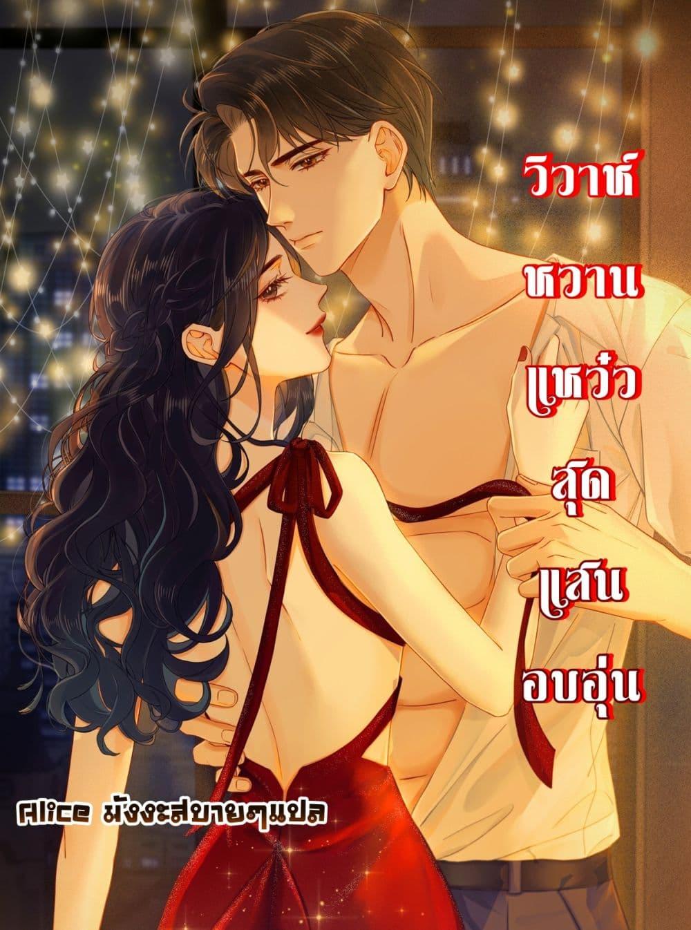 อ่านการ์ตูน Warm Wedding Sweet to the Bone 3 ภาพที่ 1