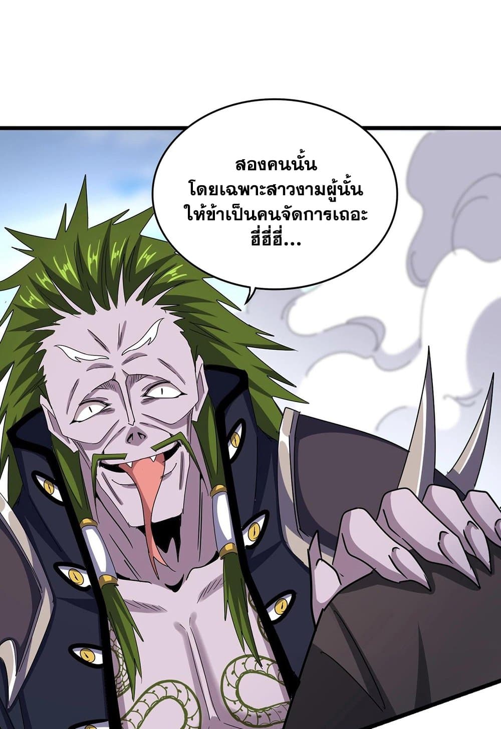 อ่านการ์ตูน Magic Emperor 515 ภาพที่ 37