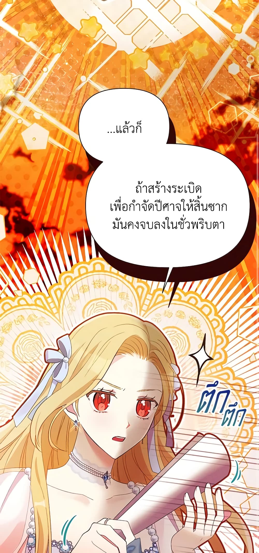 อ่านการ์ตูน The Goal Is to Be Self-Made 53 ภาพที่ 24