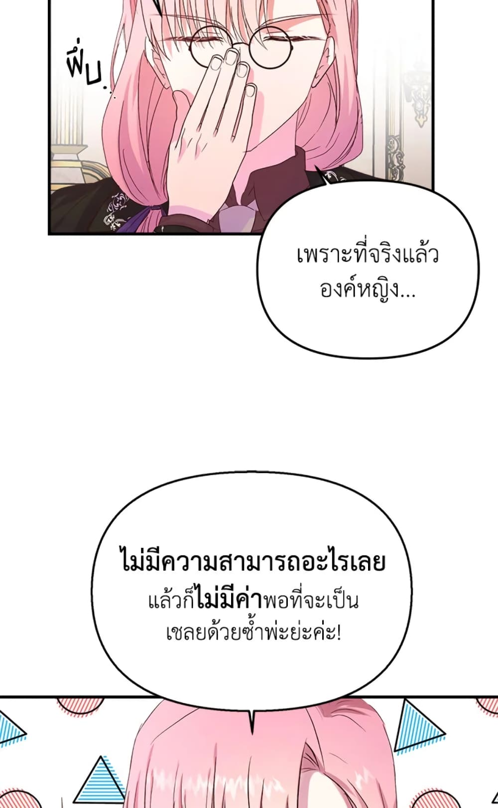 อ่านการ์ตูน I Didn’t Save You To Get Proposed To 6 ภาพที่ 53