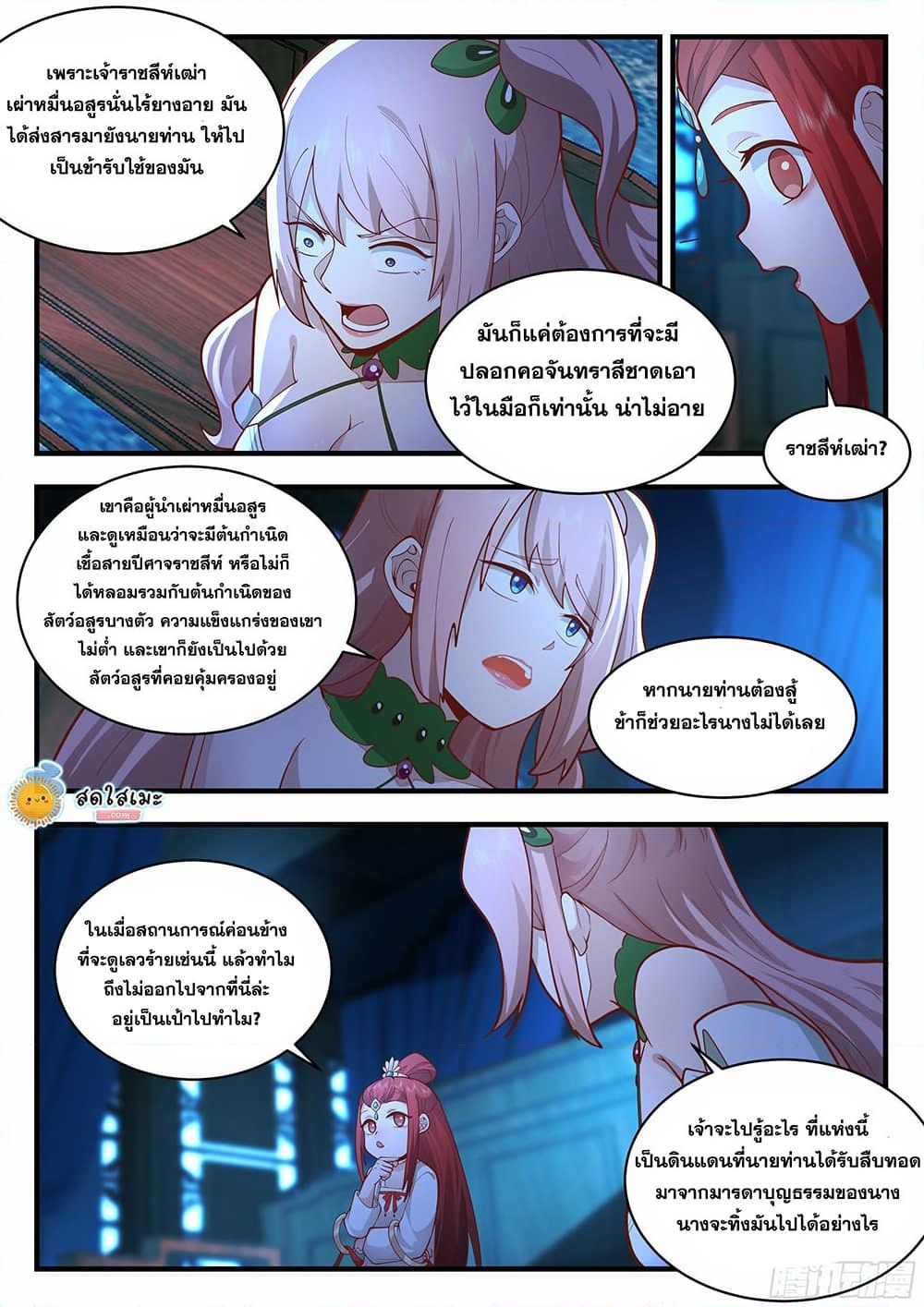 อ่านการ์ตูน Martial Peak 2194 ภาพที่ 10