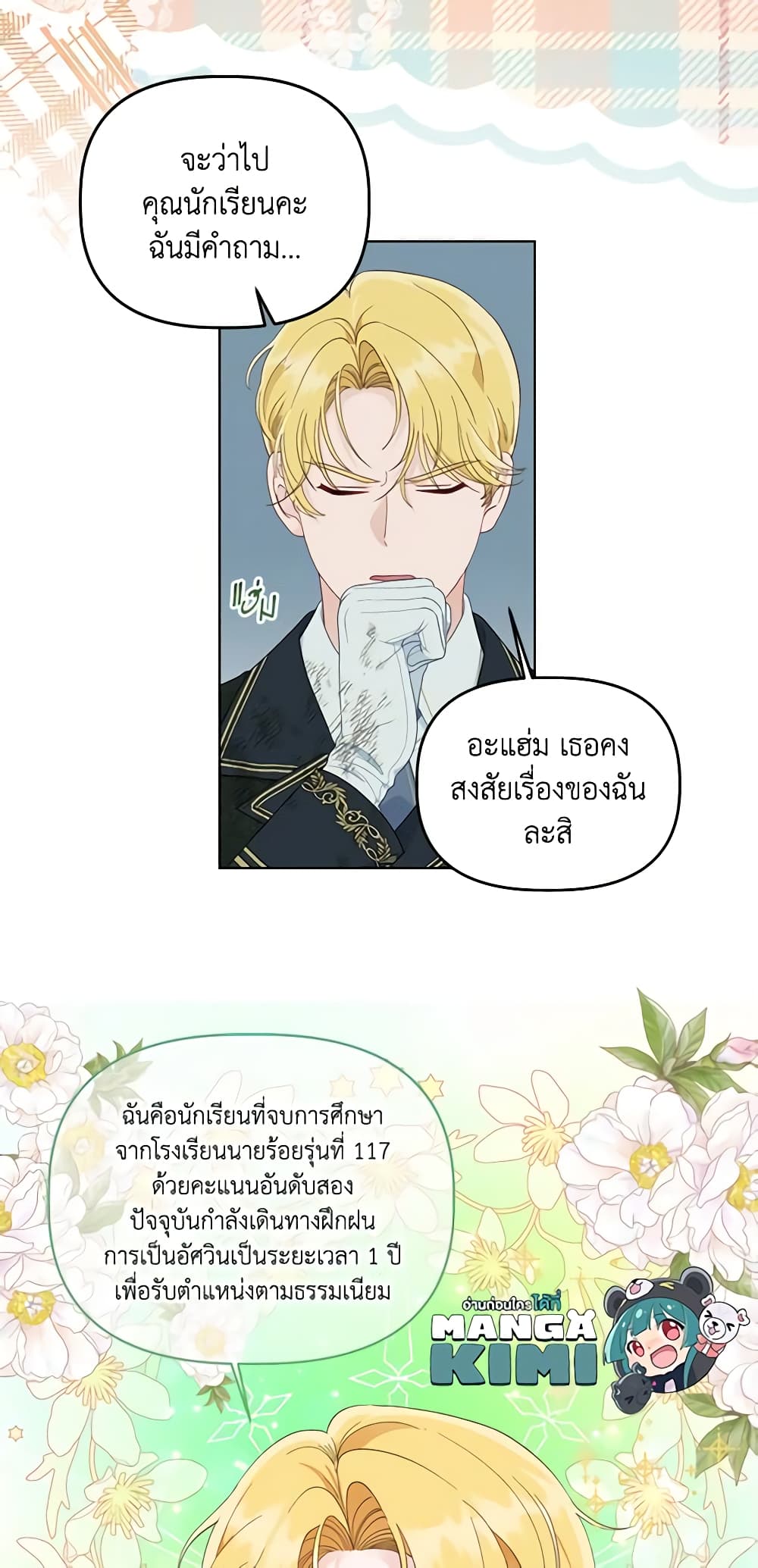 อ่านการ์ตูน A Transmigrator’s Privilege 53 ภาพที่ 34