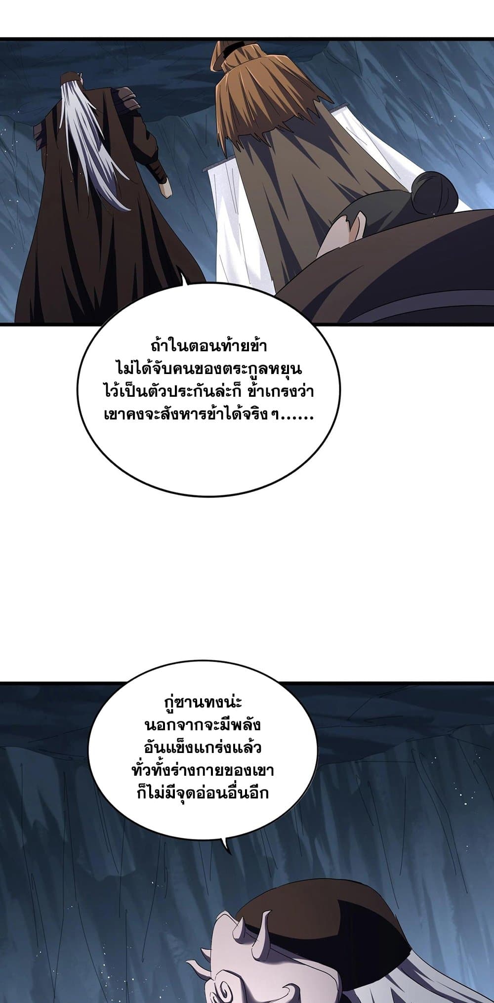 อ่านการ์ตูน Magic Emperor 411 ภาพที่ 5