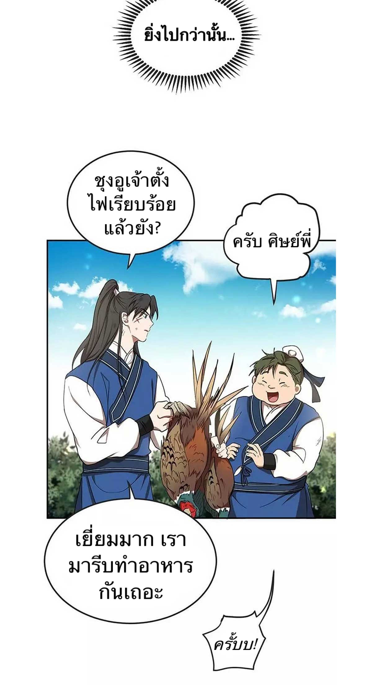 อ่านการ์ตูน Path of the Shaman 11 ภาพที่ 9