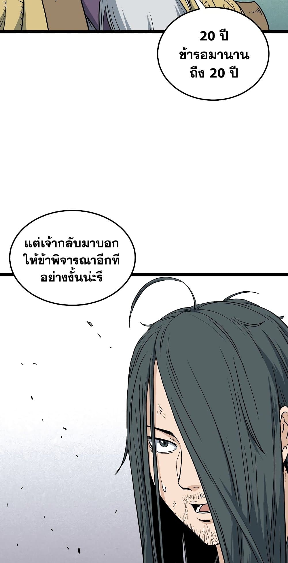 อ่านการ์ตูน Murim Login 157 ภาพที่ 30