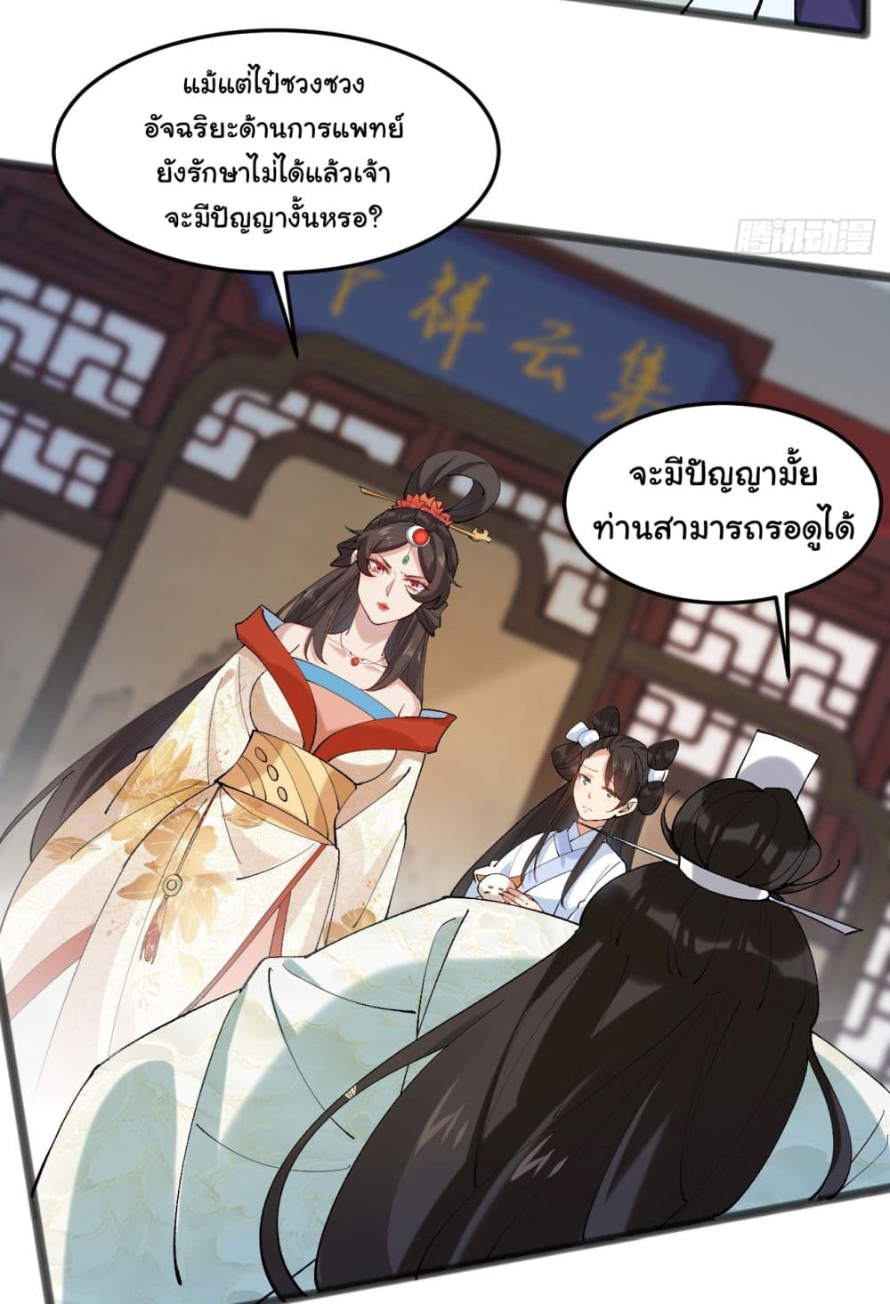 อ่านการ์ตูน SystemOP 12 ภาพที่ 32