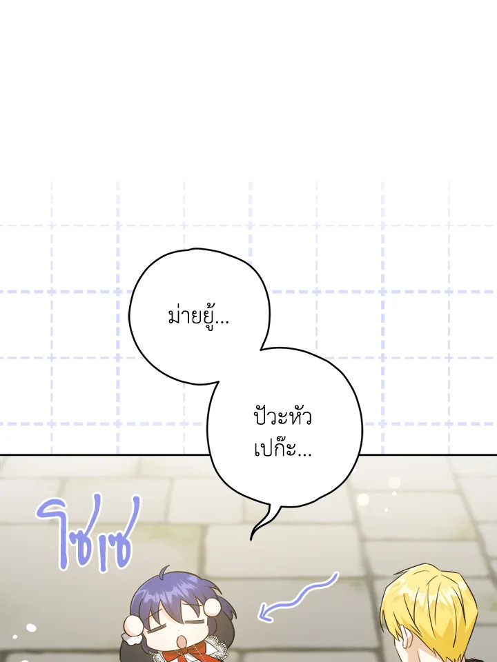 อ่านการ์ตูน Please Give Me the Pacifier 54 ภาพที่ 60