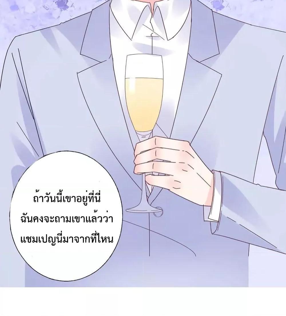 อ่านการ์ตูน Be My Only Love 73 ภาพที่ 11