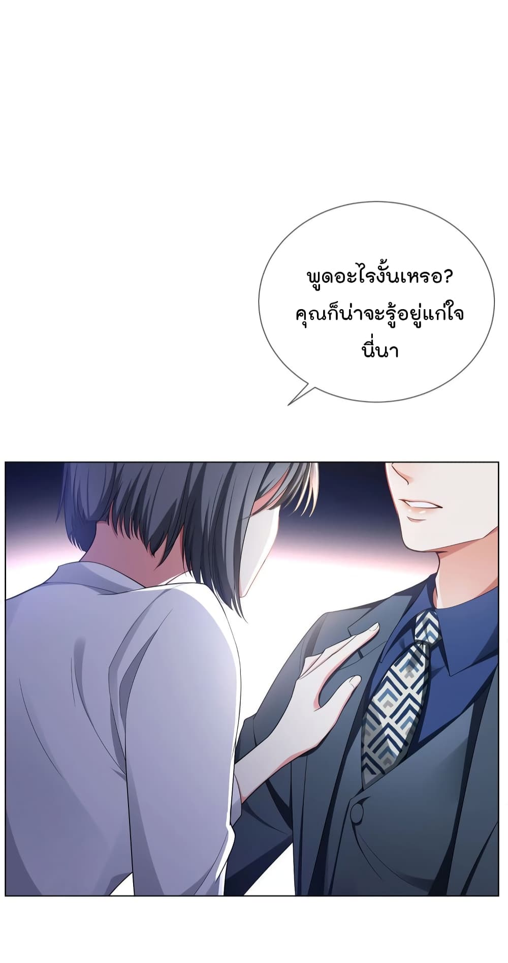 อ่านการ์ตูน Game of Affection 103 ภาพที่ 48