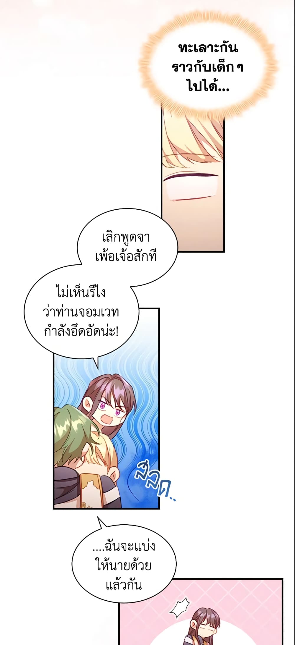 อ่านการ์ตูน The Beloved Little Princess 102 ภาพที่ 35