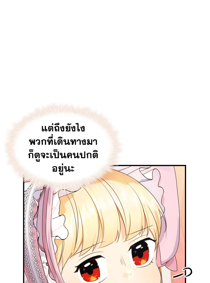 อ่านการ์ตูน The Beloved Little Princess 25 ภาพที่ 8