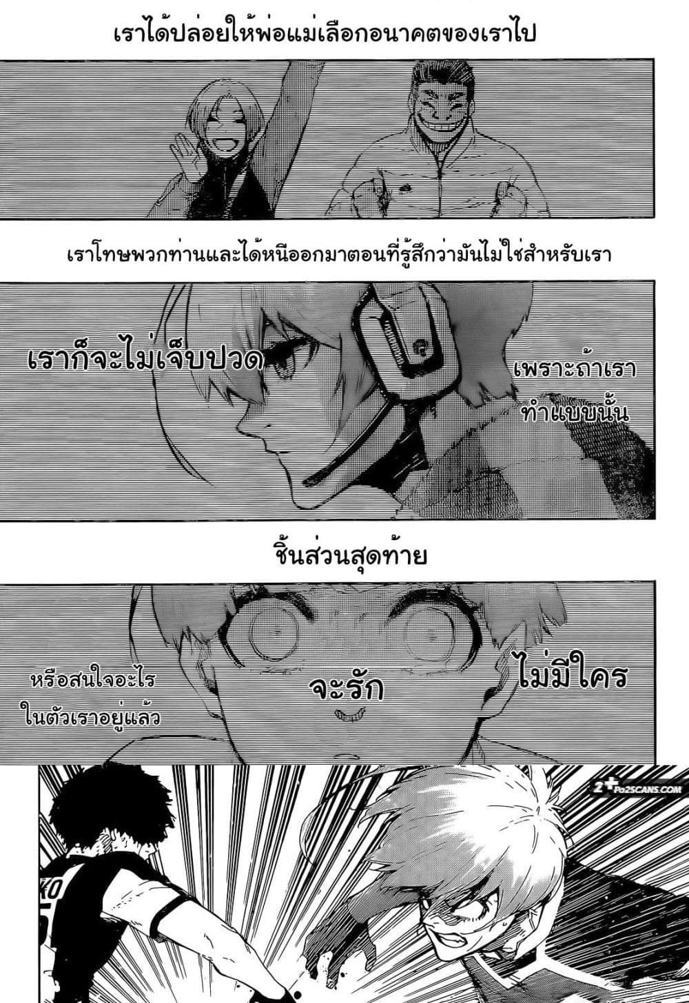 อ่านการ์ตูน Blue Lock 235 ภาพที่ 12