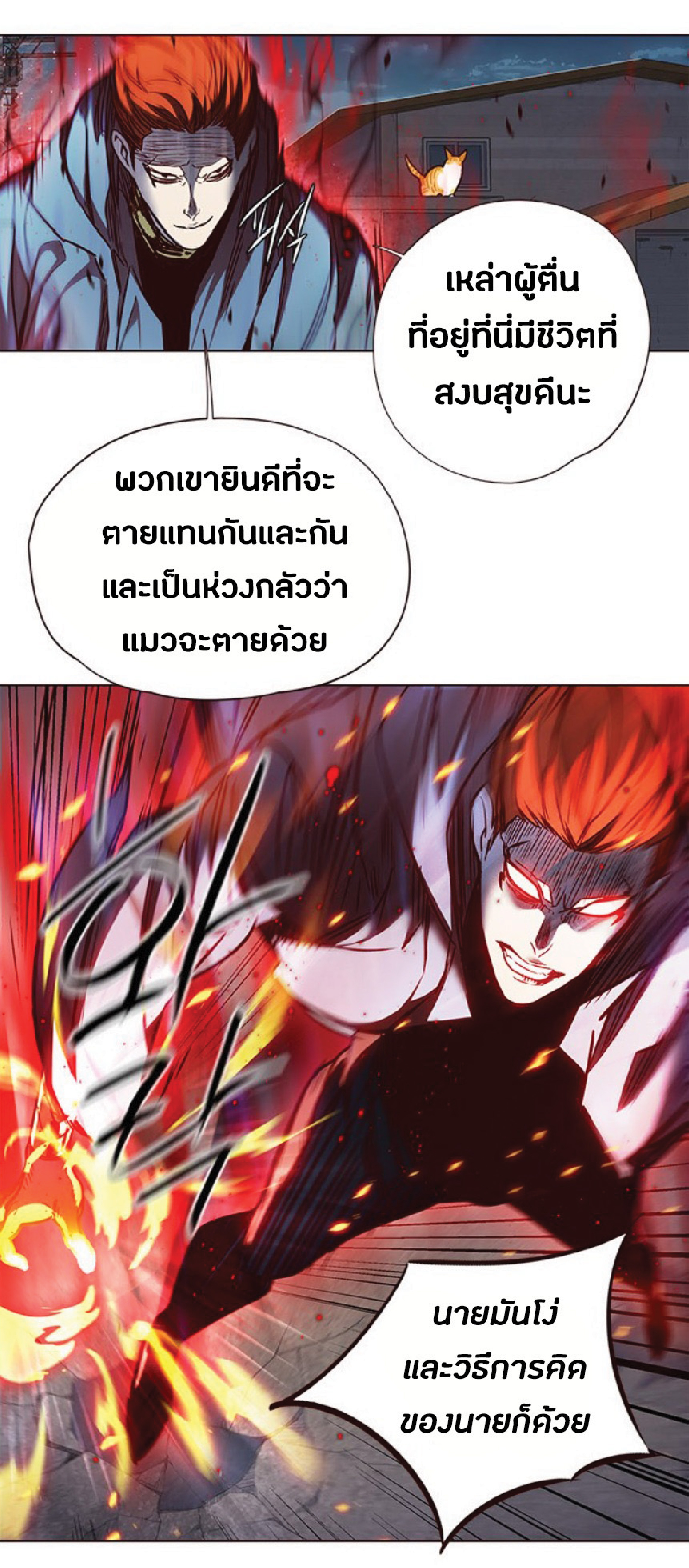 อ่านการ์ตูน Eleceed 43 ภาพที่ 56