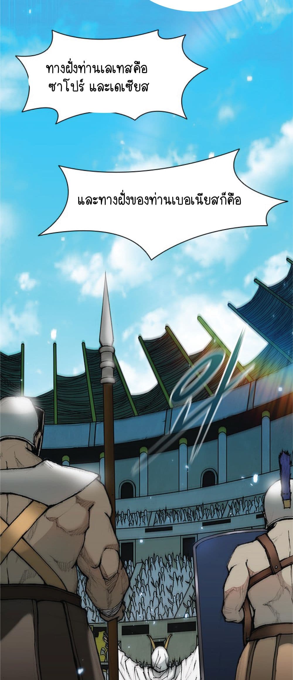 อ่านการ์ตูน The Long Way of the Warrior 38 ภาพที่ 33