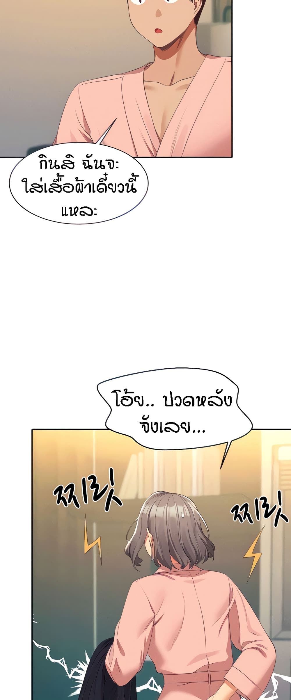 อ่านการ์ตูน Is There No Goddess in My College? 59 ภาพที่ 14