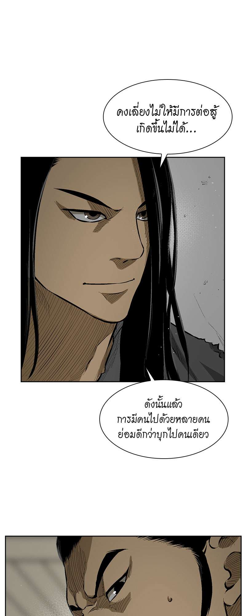 อ่านการ์ตูน Record of the War God 15 ภาพที่ 46