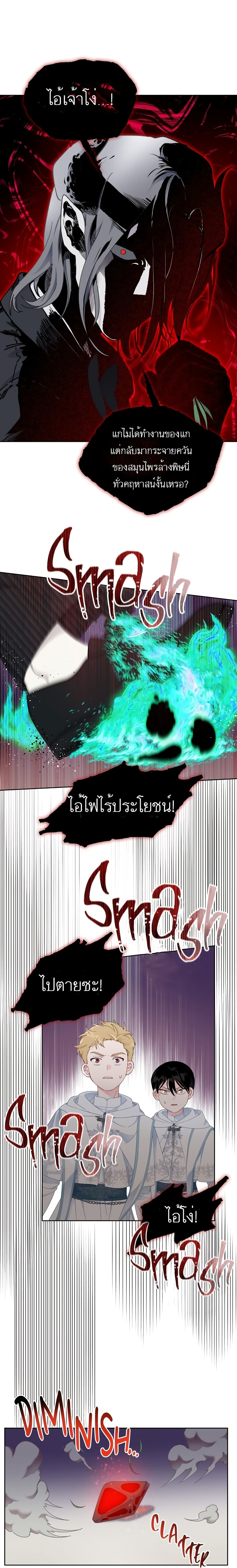 อ่านการ์ตูน A Transmigrator’s Privilege 26 ภาพที่ 11