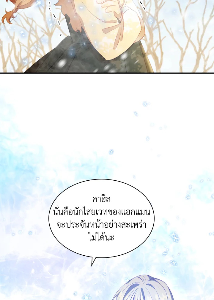 อ่านการ์ตูน The Beloved Little Princess 55 ภาพที่ 6