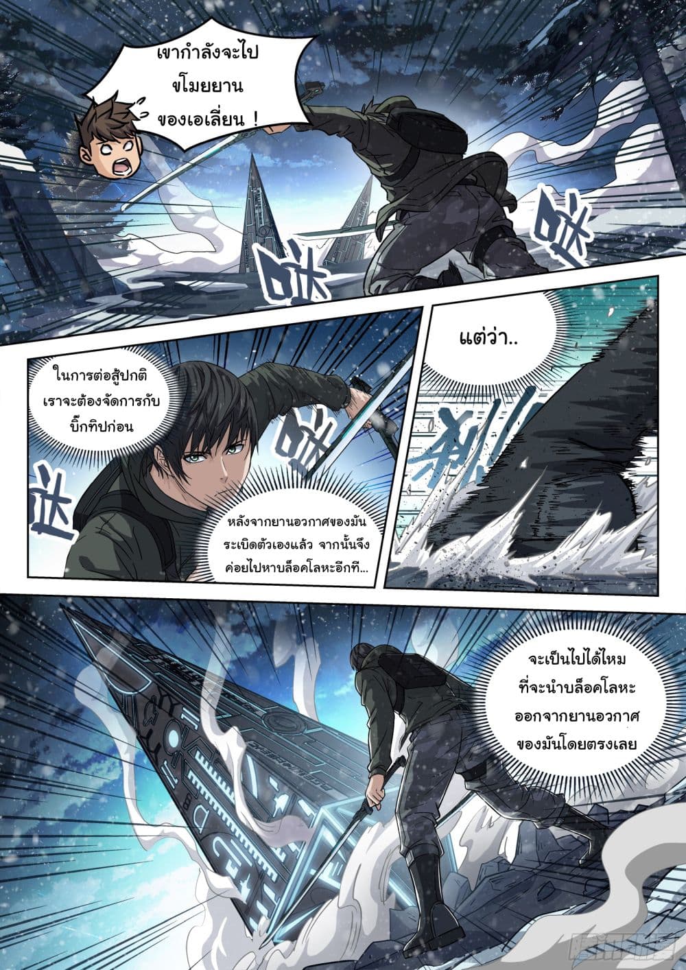 อ่านการ์ตูน Beyond The Sky 117 ภาพที่ 1