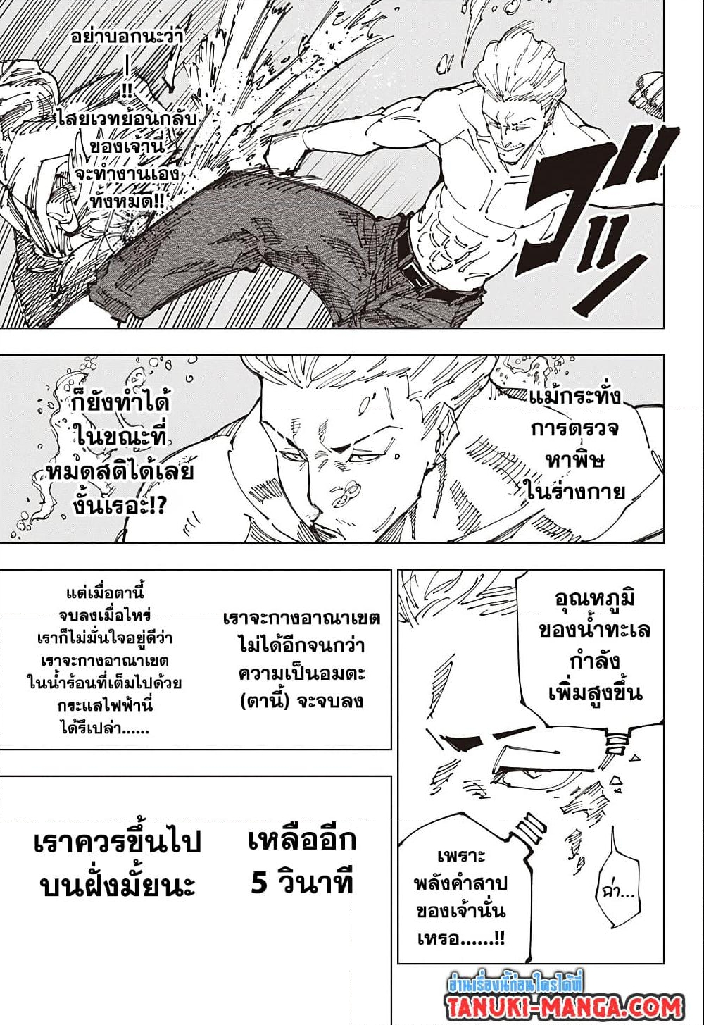 อ่านการ์ตูน Jujutsu Kaisen 189 ภาพที่ 16