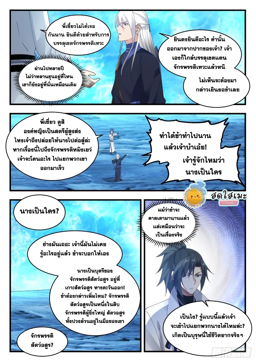 อ่านการ์ตูน Martial Peak 1878 ภาพที่ 6