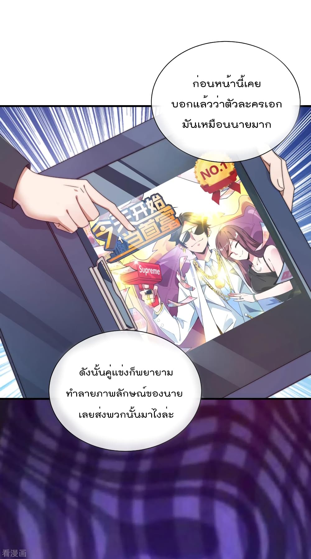 อ่านการ์ตูน I am The Richest in The World 208 ภาพที่ 13