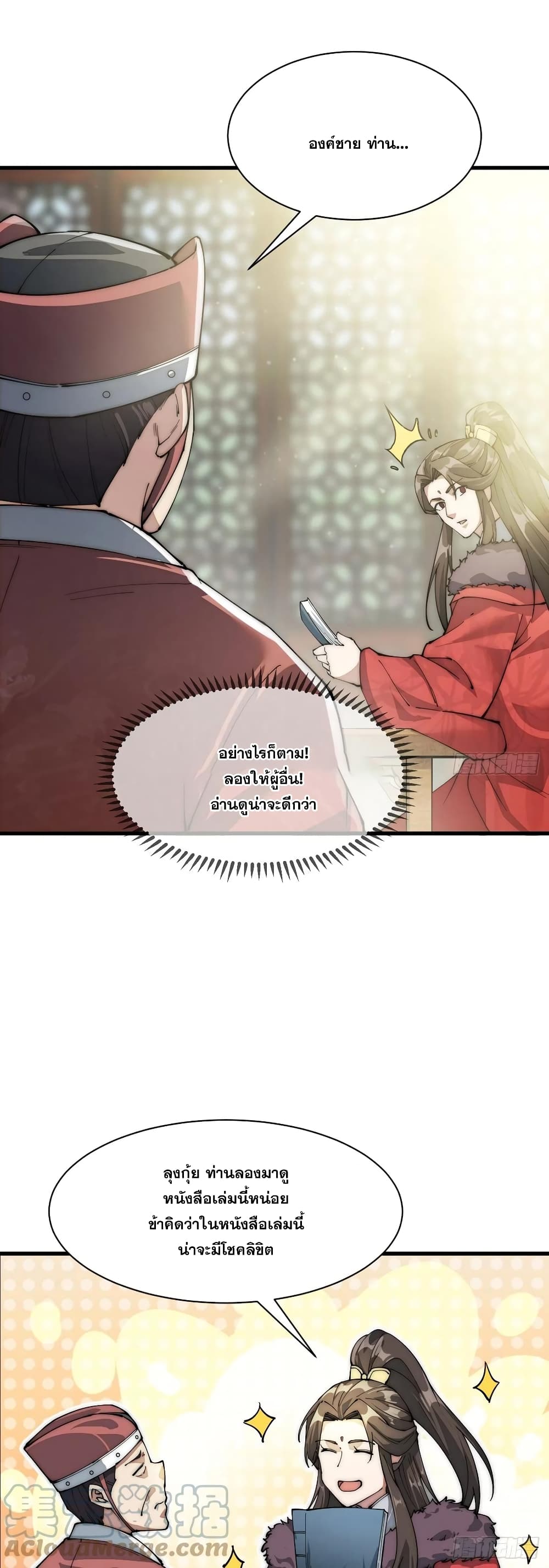 อ่านการ์ตูน I’m Really Not the Son of Luck 1 ภาพที่ 93