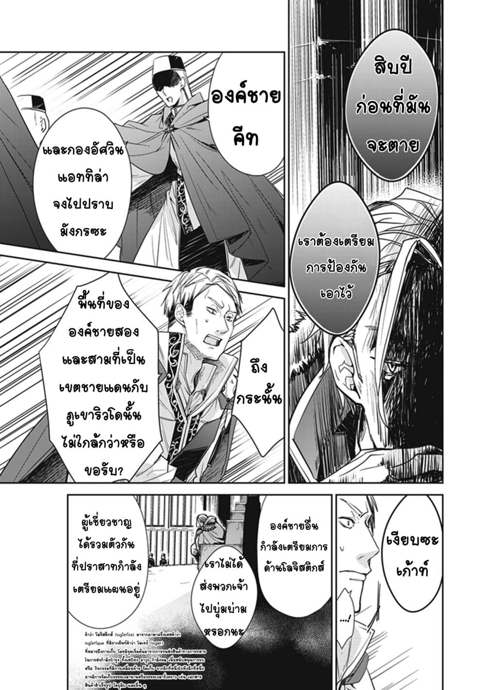 อ่านการ์ตูน The Reborn Witch Foretells Destruction 4 ภาพที่ 11