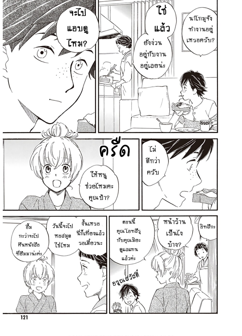 อ่านการ์ตูน Deaimon 39 ภาพที่ 15