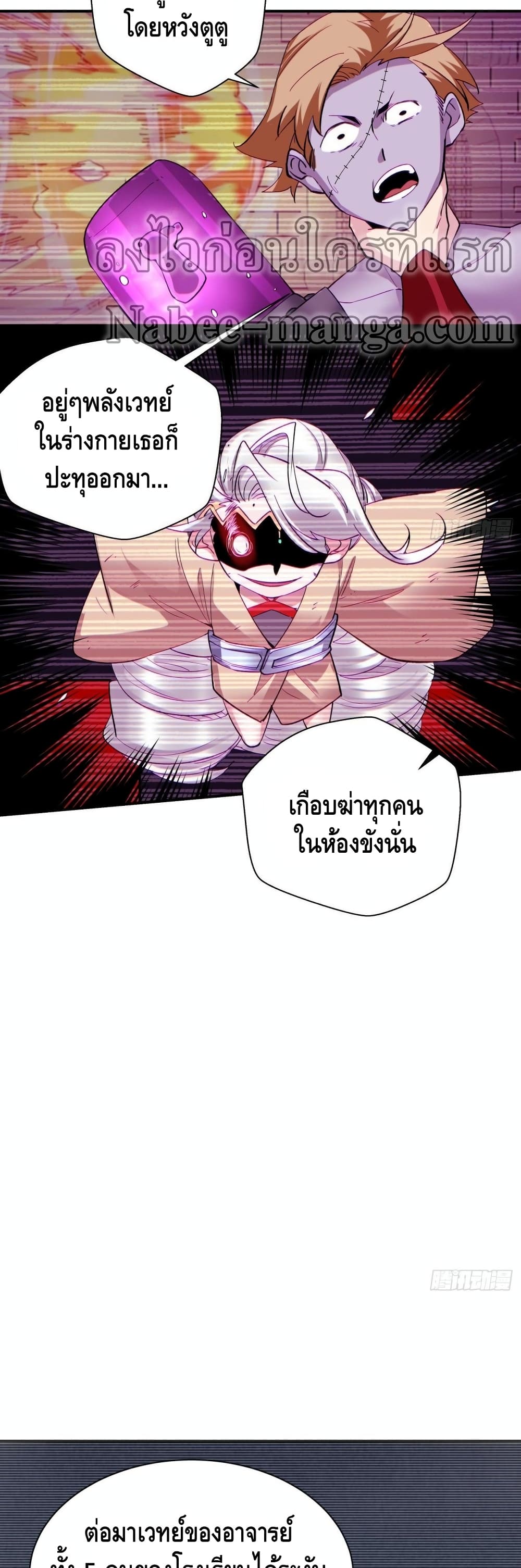 อ่านการ์ตูน I’m the Richest 79 ภาพที่ 13