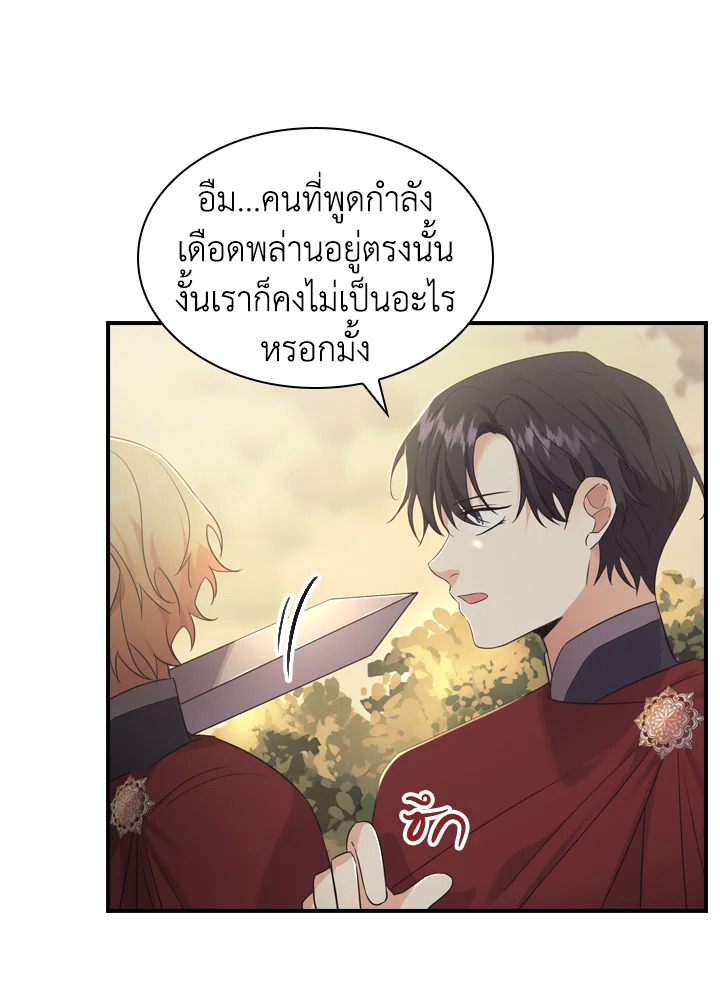 อ่านการ์ตูน The Beloved Little Princess 31 ภาพที่ 62